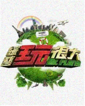 深夜书桌 访谈综艺海报